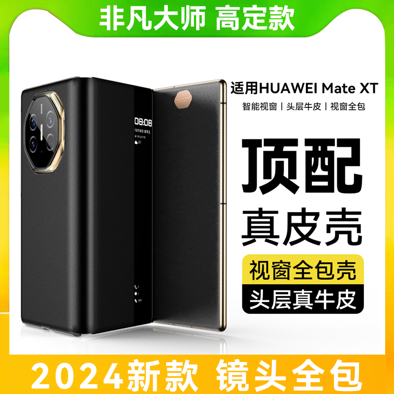 原装正品适用牛皮】华为mateXT非凡大师手机壳新款真皮matext手机壳三折叠屏翻盖保护套xT高档支架皮套全包防