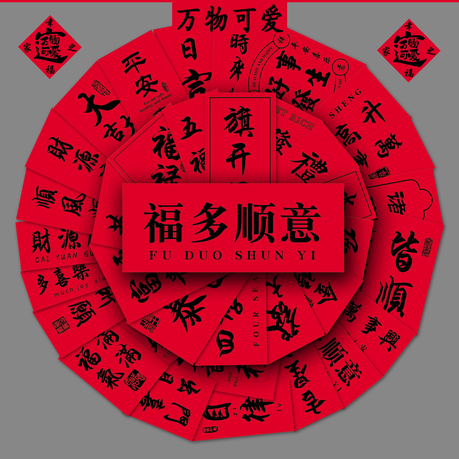 54张古风汉字个性中国风原创祝福语对联diy手机壳行李箱新年贴纸