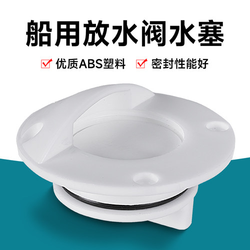 侧面活鱼船舱水阀游艇