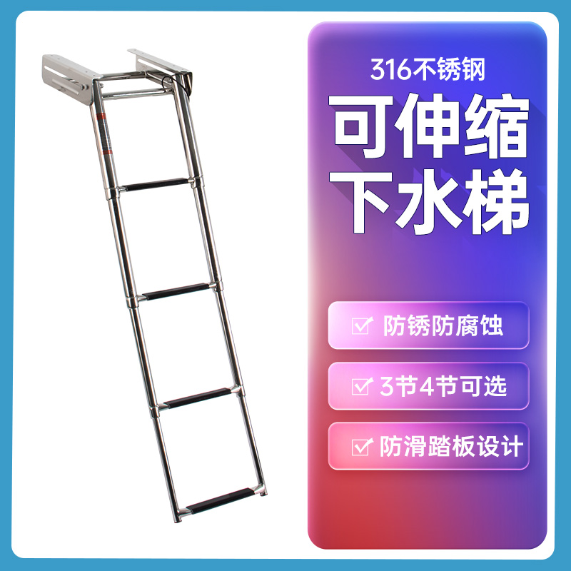 316不锈钢快艇船用下水隐藏式梯
