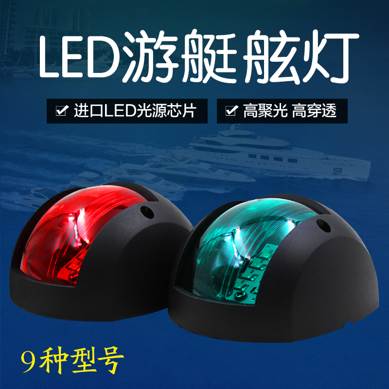 12v24vLED船用左右舷灯游艇舷灯小艇用航行灯航道灯舷边灯信号灯 户外/登山/野营/旅行用品 信号灯/发光棒/救生灯 原图主图