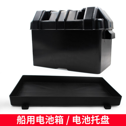 车用电池托盘电瓶盒船用电瓶箱