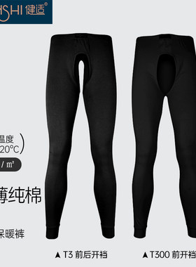 超薄开裆青中年冬季紧身男士棉裤