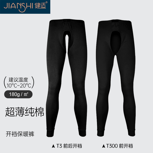 超薄开裆青中年冬季紧身男士棉裤