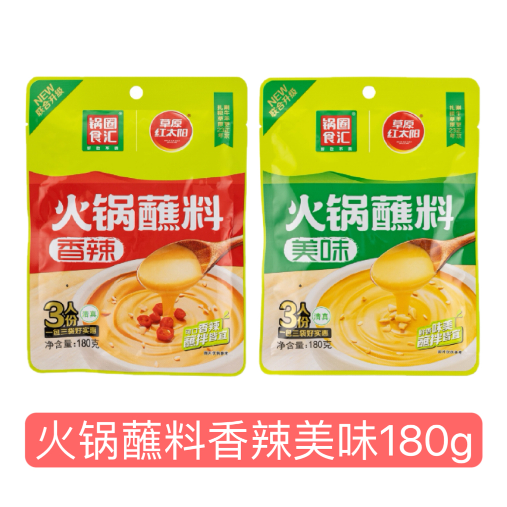 内蒙古草原红太阳锅圈食汇