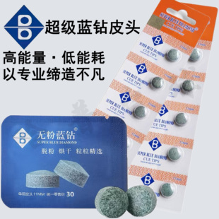 超级蓝钻无粉款皮头中式黑八小头杆皮头11MM中性皮头