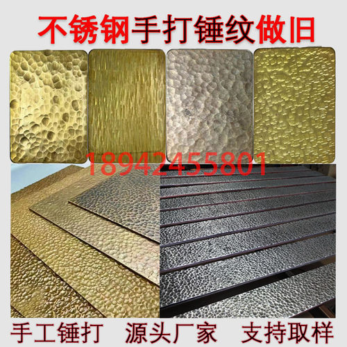 不锈钢铝板锤纹凹凸肌理蜂窝板铜板手工锻打锤纹镀铜做旧定制加工