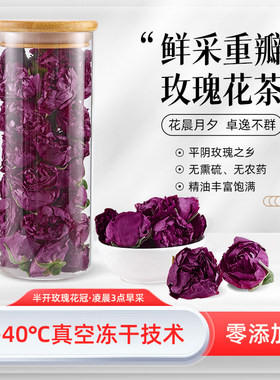 正宗平阴冻干玫瑰花茶花冠可食用重瓣红大朵无硫泡水