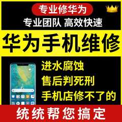 华为手机主板维修进水寄修mate30p40荣耀30v30nova7pro不开机修理