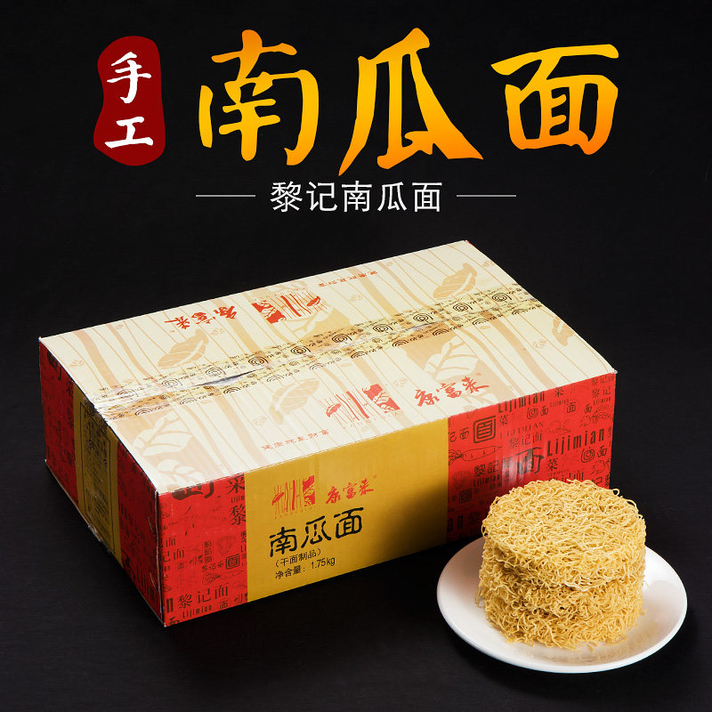 黎记南瓜面3.5斤广东外海面特产云吞手工细面条港式非油炸健康餐