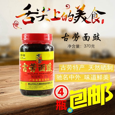 江门鹤山特产 东古古劳面豉370g 东古豆豉面豉酱腌制调味品实惠装