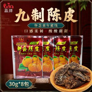 新会特产爱赢牌九制陈皮丝240g