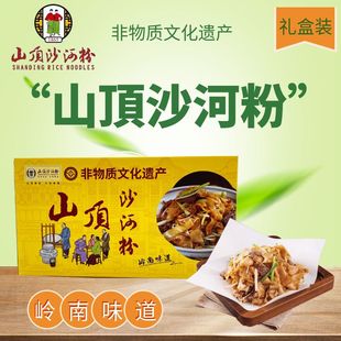 山顶沙河粉正宗广东河粉米粉整箱2斤礼盒米粉干炒牛河速食炒河粉