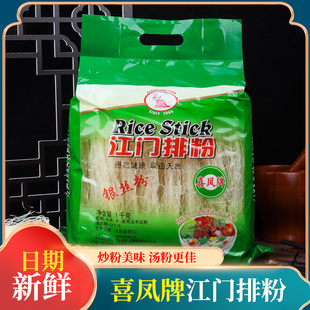 喜凤牌江门排粉银丝粉2斤米线炒粉干正宗广东特产细米粉袋装早餐