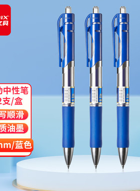 齐心K3511按动中性笔0.5mm考试黑色水笔学生办公碳素签字笔12支盒