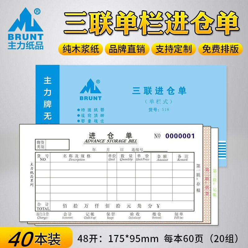 三联48k无碳复写出入库单