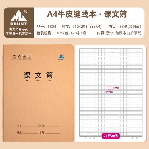 主力牛皮本A4课文簿加厚车线本高中生大号方格课业本格子薄