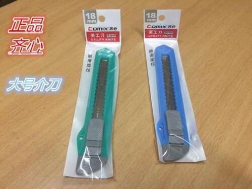 正品齐心 B2809大号美工刀 18mm 手工裁纸刀 自锁推动介刀