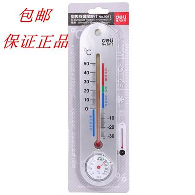 包邮正品得力9013温度计儿童办公温湿度计婴儿房测温仪室内湿度计