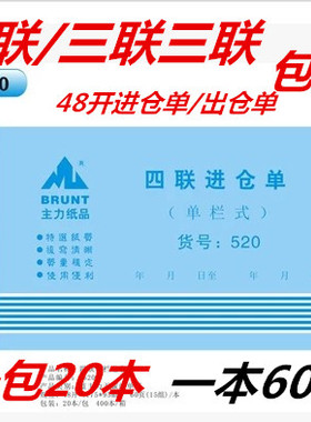 主力48K二联三联四联出仓单进仓单多栏单栏48开出仓单进仓单包邮