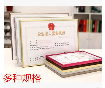 新款塑料营业执照框相框挂墙防铝合金证书框A3证件相框相架画