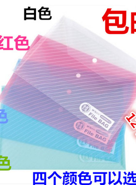 包邮 晨光 纽扣袋 94517防水按扣式资料文件袋 A4公文袋 12个装