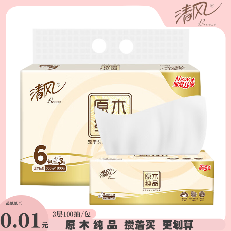 【攒单纸巾】低至一分钱清风原木纯品3层100抽*6包攒着买更划算