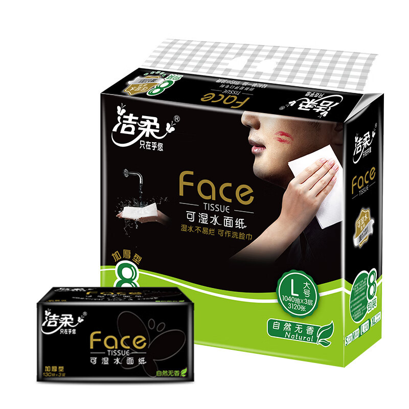 洁柔抽纸黑Face柔韧3层130抽面巾纸无香加厚L号8包/提抽纸卫生纸