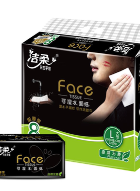 洁柔抽纸黑Face柔韧3层130抽面巾纸无香加厚L号8包/提抽纸卫生纸