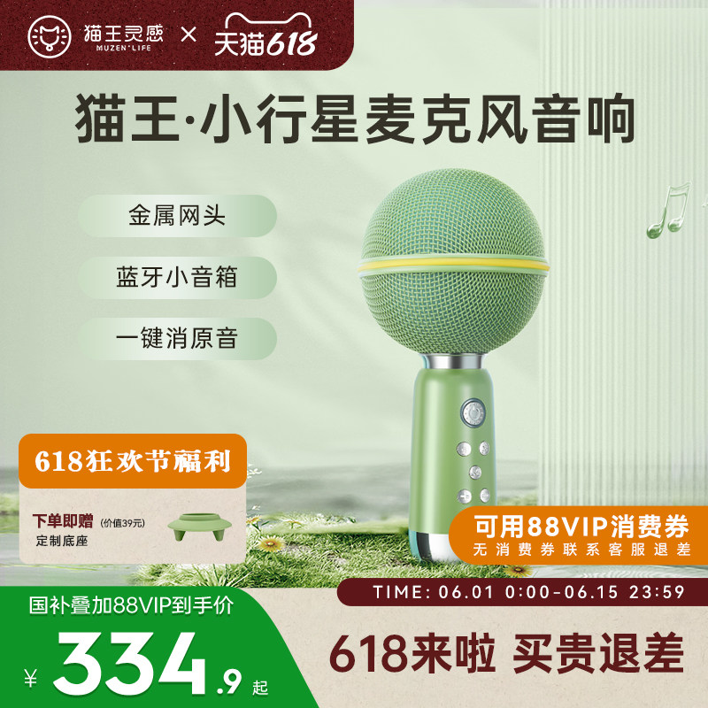 猫王音响小行星麦克风无线蓝牙话筒唱K歌一体儿童家用KTV生日礼物