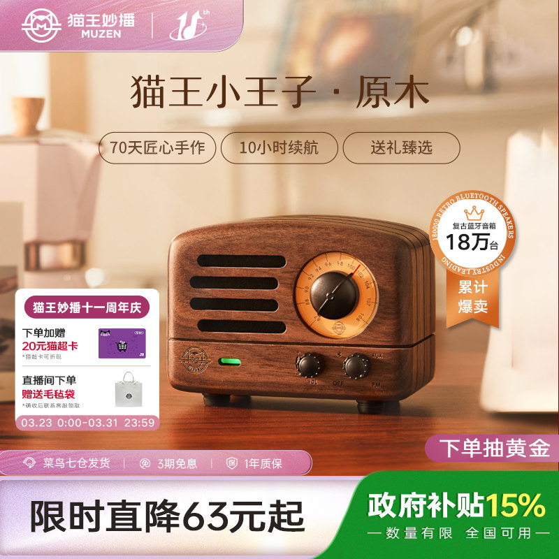 政府补贴猫王音响小王子原木蓝牙音箱复古便携收音机送女生日礼物