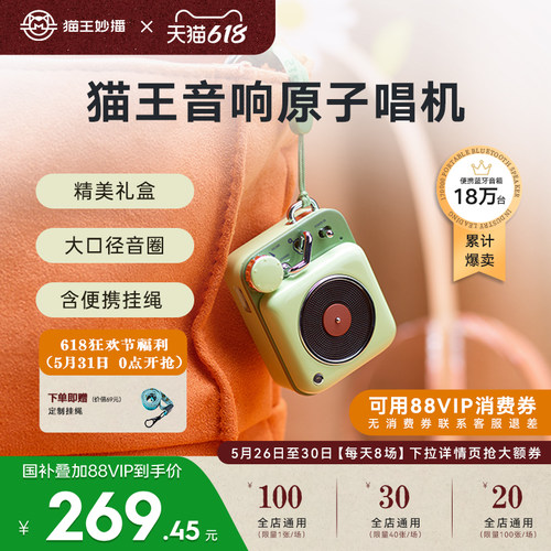 猫王音响原子唱机蓝牙音响送礼