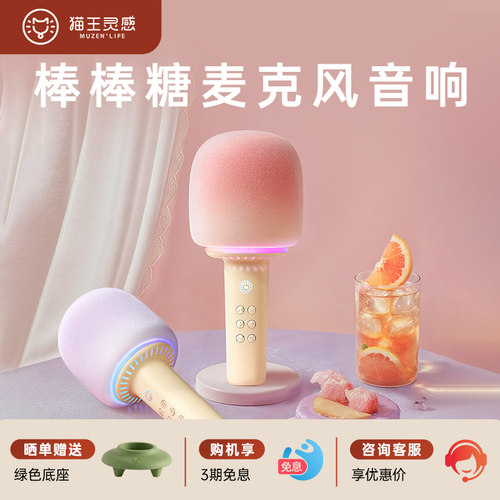 猫王妙播棒棒糖麦克风