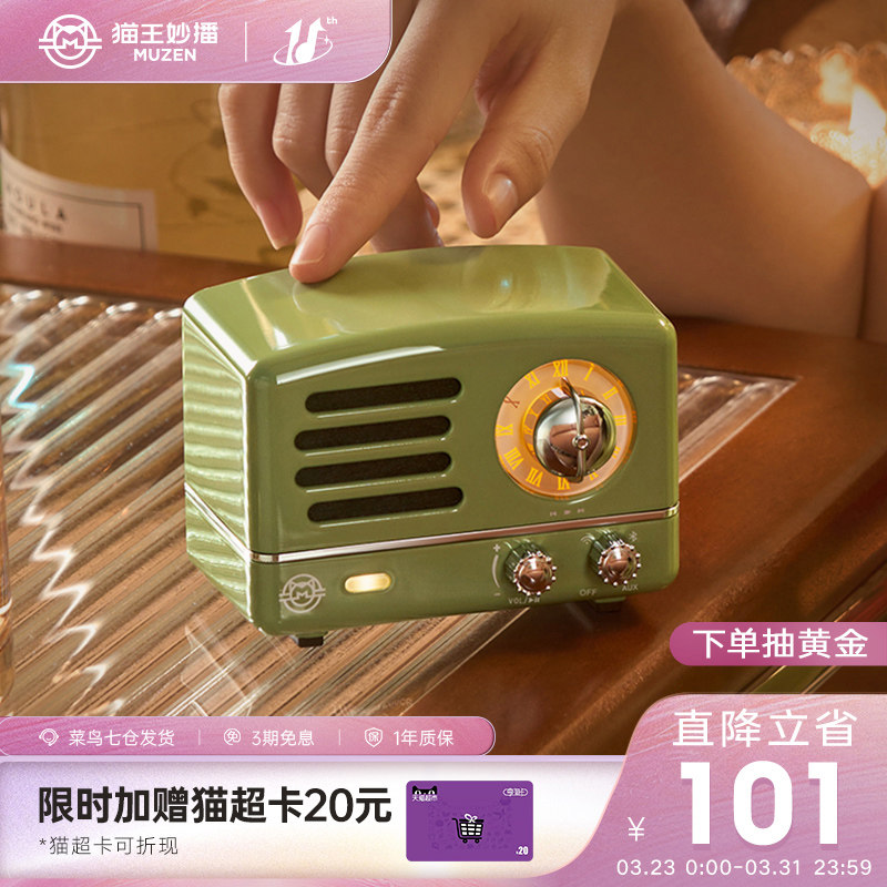 猫王妙播音响OTR-X场景氛围WIf智能复古蓝牙音箱送男女新婚礼