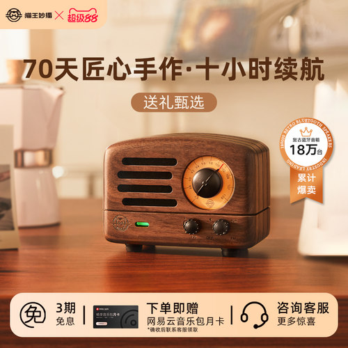 猫王妙播原木复古音箱蓝牙音响