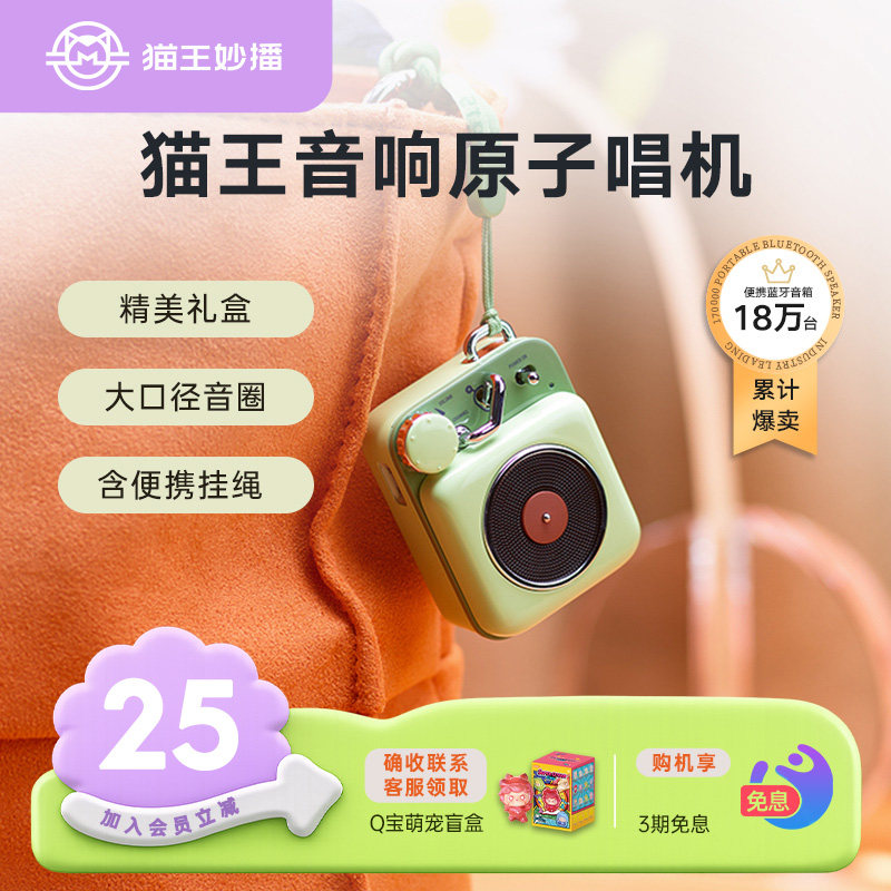 猫王妙播原子唱机B612蓝牙枕下音箱小型迷你便携音箱男女生日礼物