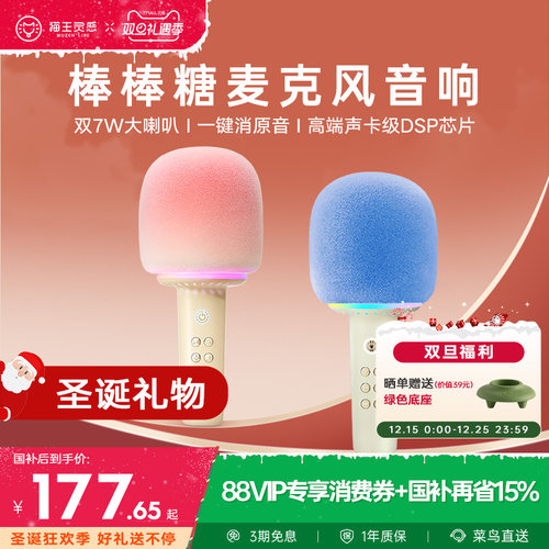 政府补贴猫王音响棒棒糖麦克风