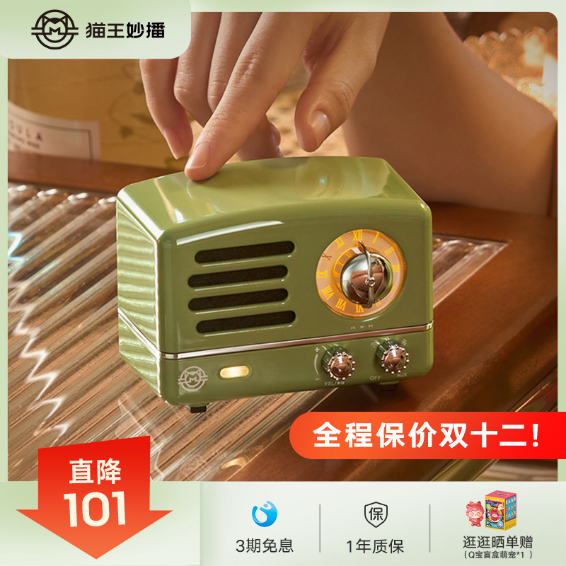 猫王妙播音响OTR-X场景系氛围