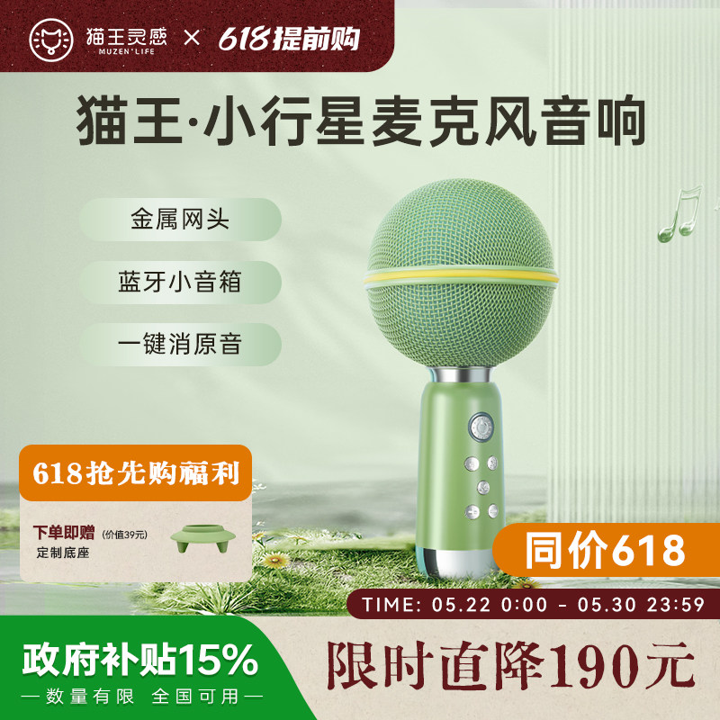 猫王音响小行星麦克风蓝牙话筒唱K歌一体儿童家用KTV情人节礼物