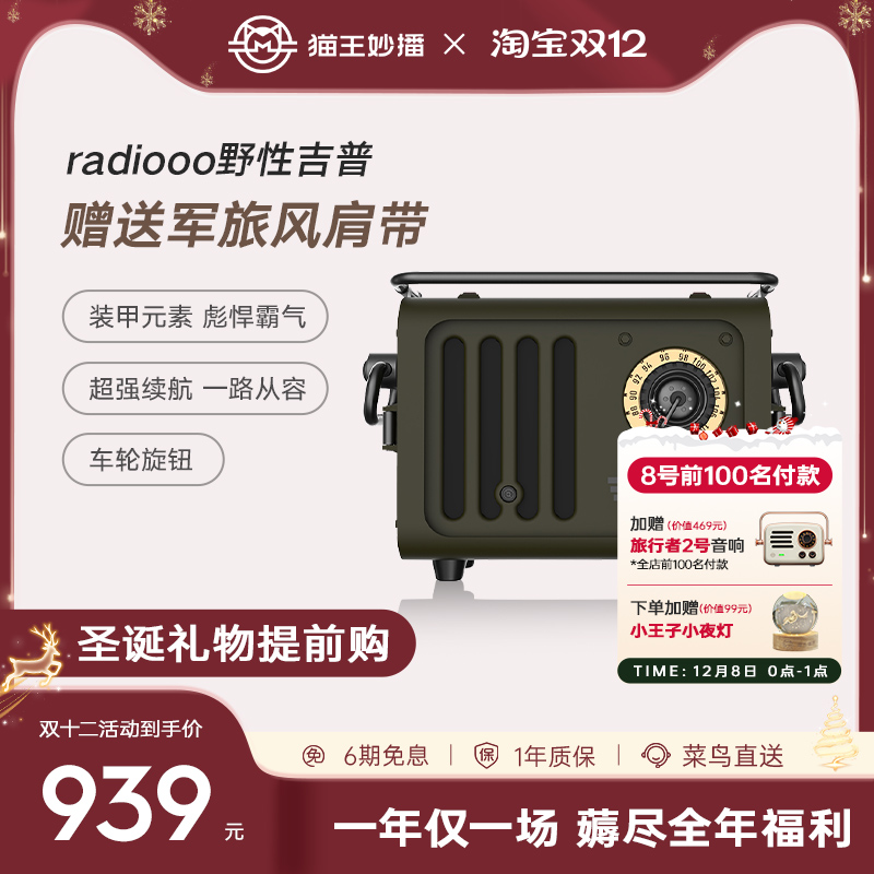 猫王妙播音响户外野性吉普jeep