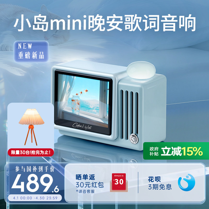 【新品】猫王灵感小岛mini晚安歌词音响26年新款触屏小型蓝牙音箱