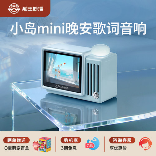 【新品】猫王灵感小岛mini歌词音响触屏小型蓝牙音箱情人节礼物