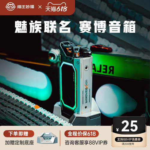 XOG猫王音响魅族联名赛博音箱