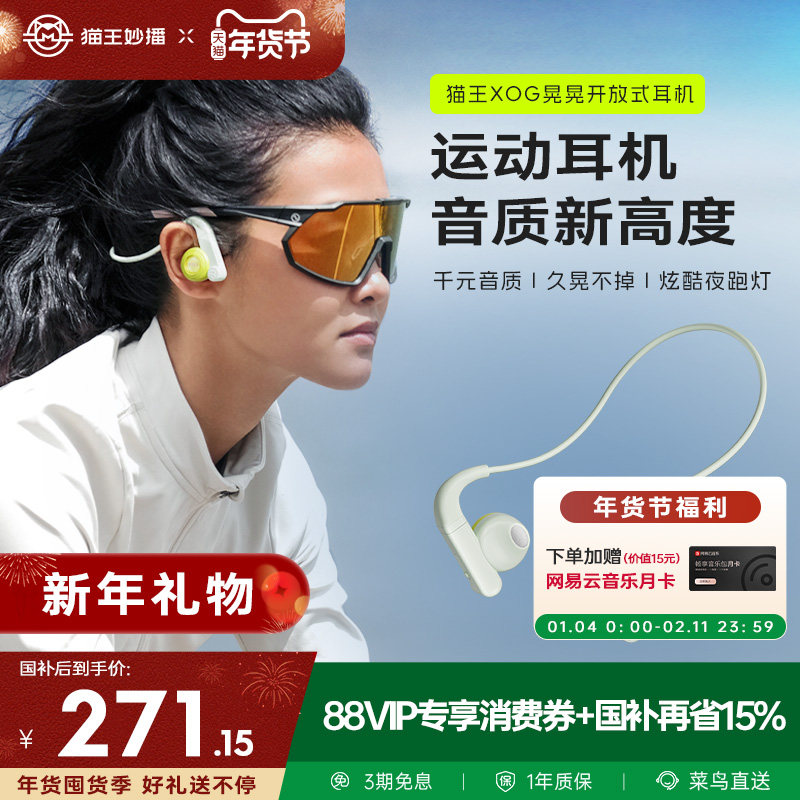 猫王XOG晃晃运动蓝牙耳机2024新款气传导无线跑步用不入耳挂耳式