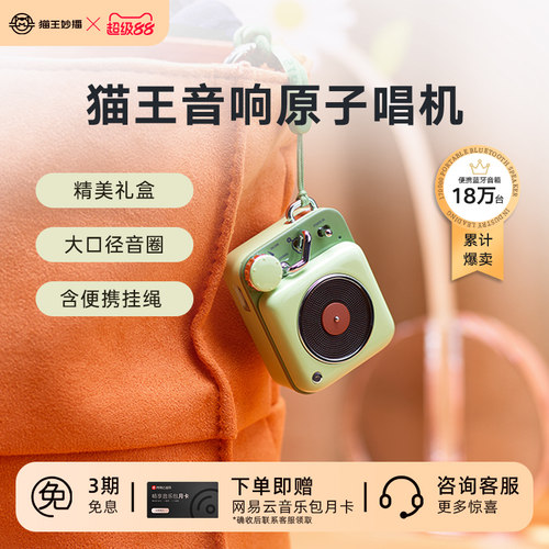 猫王妙播原子唱机小型蓝牙音响