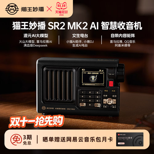 猫王收音机SR2MK2送爸爸礼物