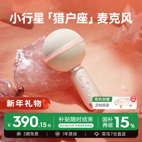 猫王灵感小行星麦克风MAX升级款