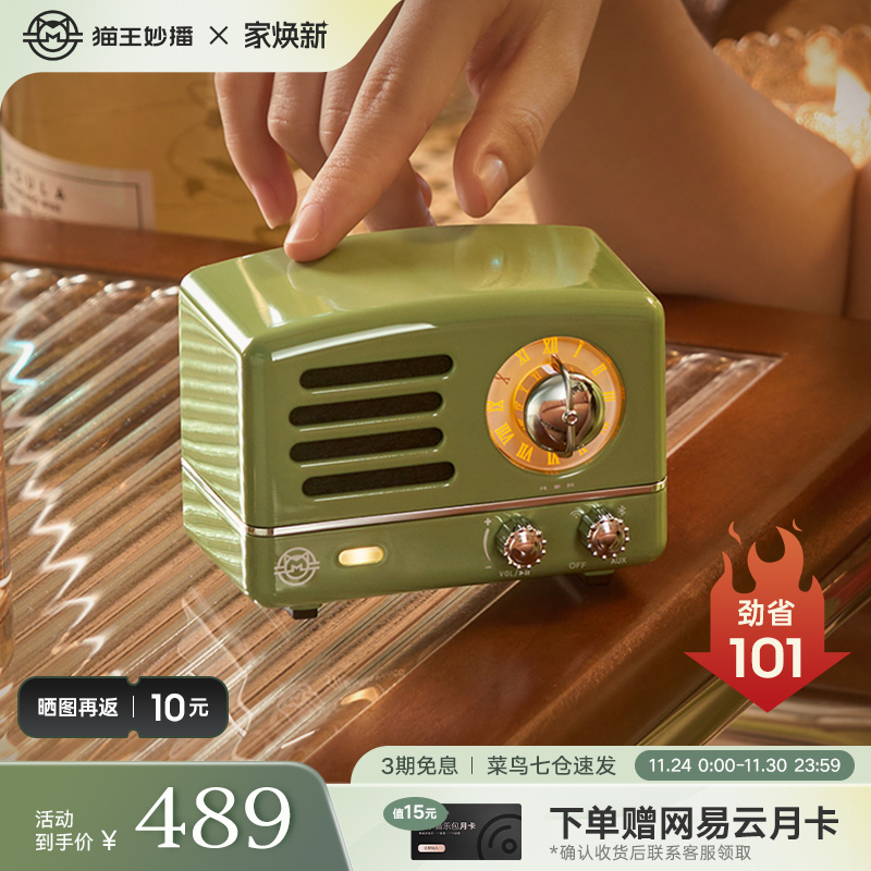 猫王妙播音响OTR-X场景系氛围