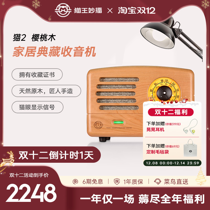 猫王妙播音响猫2胡桃木高端音箱