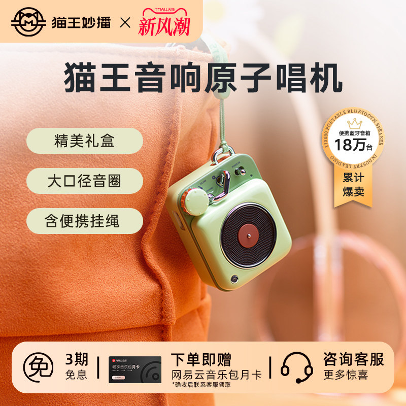 猫王妙播原子唱机小型蓝牙音响
